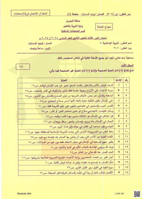 إجابة المقرر 302