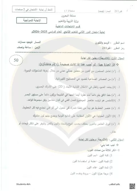 إجابة امتحان الرسم والتلوين