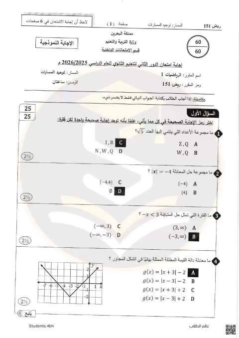إجابة مقرر151