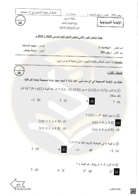 إجابة المقرر 253