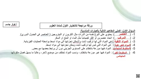 ورقة مراجعة لاختبار العلوم