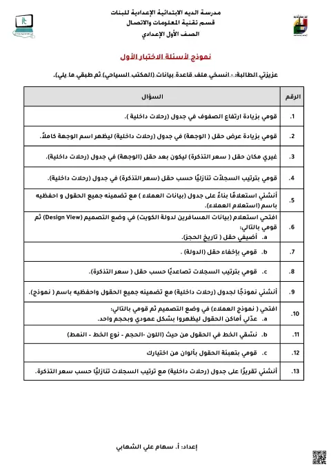 "تدريبات عملية على قاعدة بيانات المكتب السياحي في أكسس"