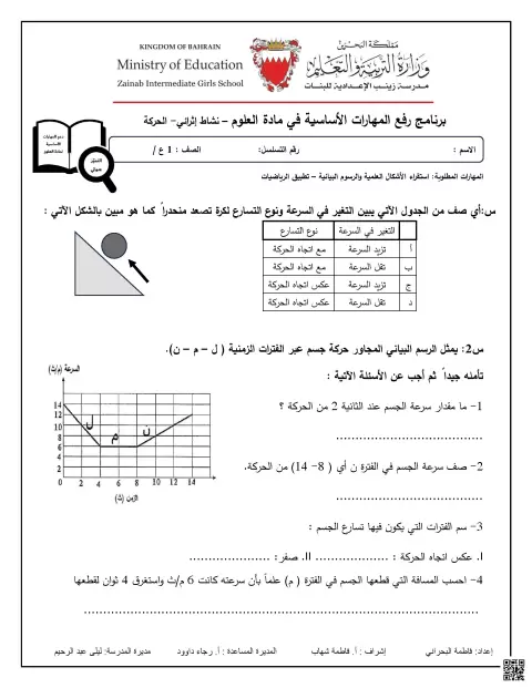 انشطة إثرائية للاختبار الأول في مادة العلوم