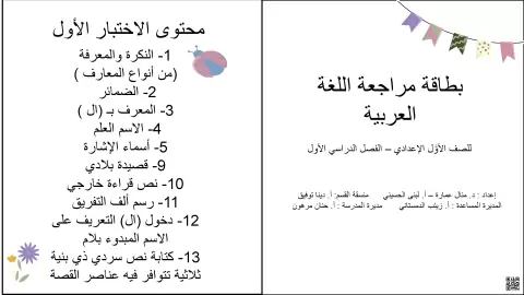 بطاقة مراجعة للاختبار الأول