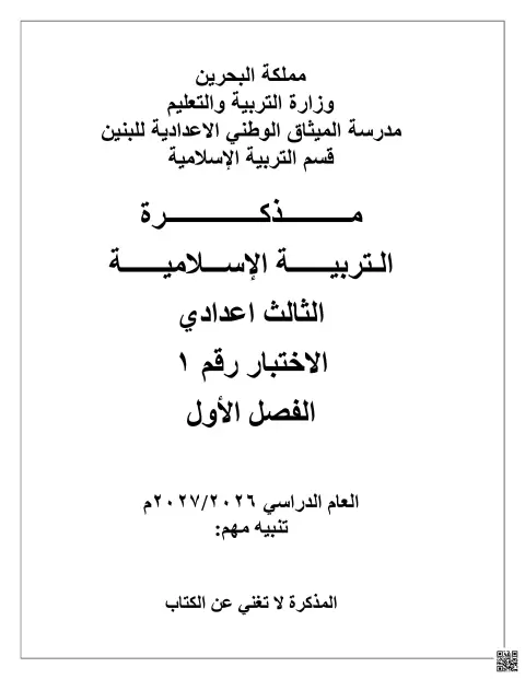 مذكرة للاختبار الأول