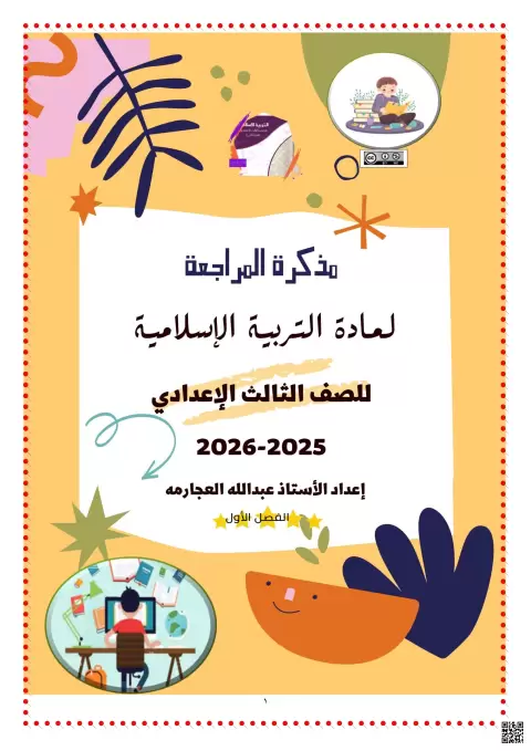 مذكرة مراجعة