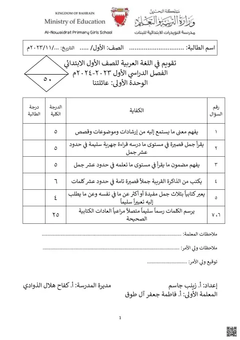 تقويم الوحدة الأولى عائلتنا