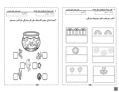 أوراق عمل تدريبات الأعداد من 1 إلى 5