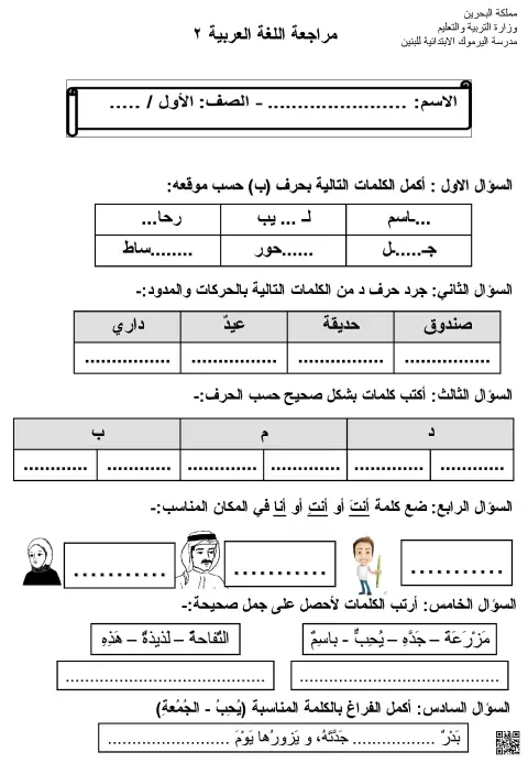 مراجعة تقويمية