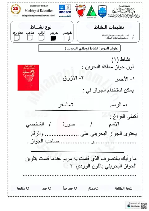 أوراق عمل إثرائية درس وطني البحرين