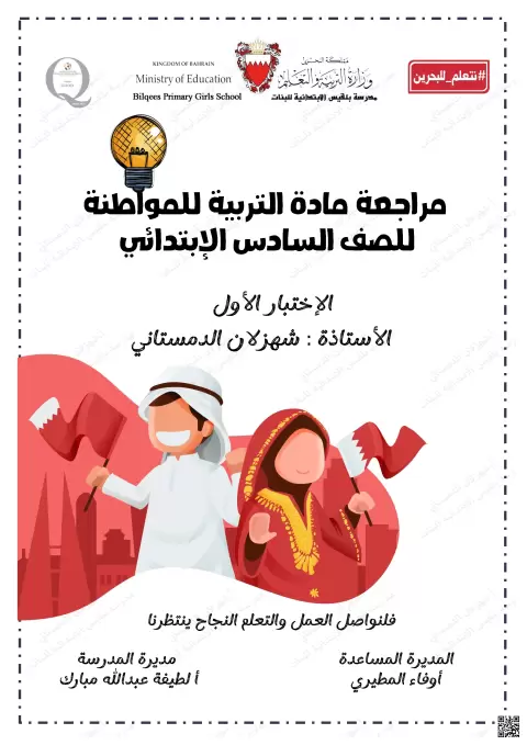 بطاقة مراجعة الاختبار الأول للتربية للمواطنة