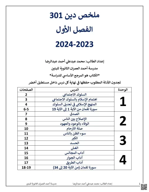 ملخص دروس الوحدة الأولى