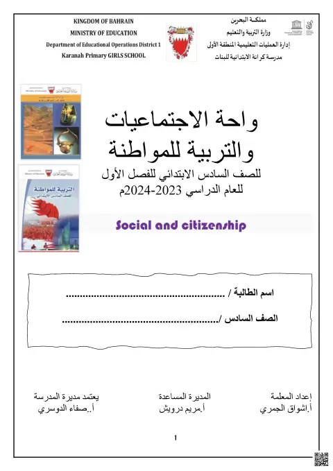 ملزمة واحة الاجتماعيات والتربية للمواطنة