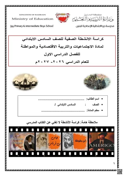 كراسة الأنشطة الصفية