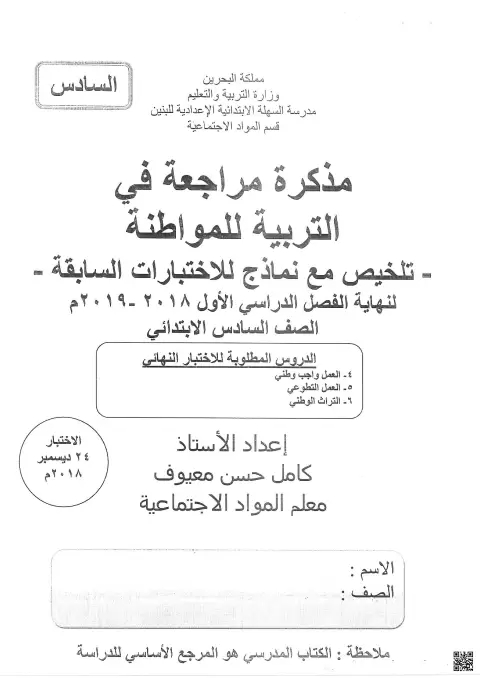 مذكرة مراجعة وتلخيص