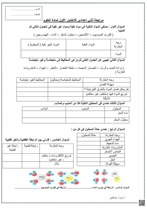 مراجعة الاختبار الأول