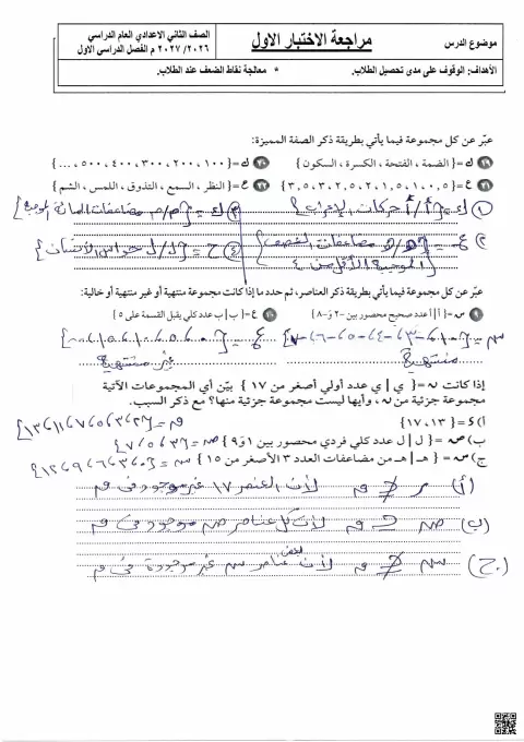 أوراق عمل مراجعة المجموعات والكسور