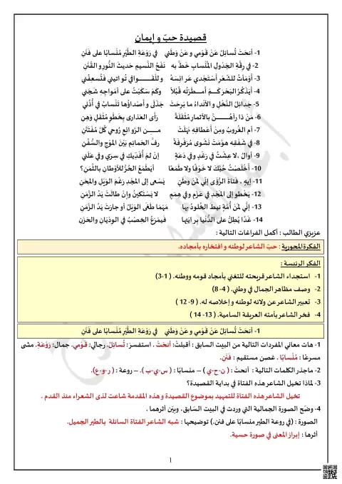 شرح وتحليل قصيدة حب وإيمان