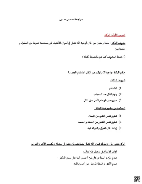 مراجعة دروس
