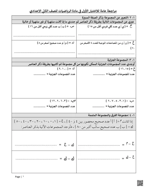 مراجعة عامة للاختبار الأول