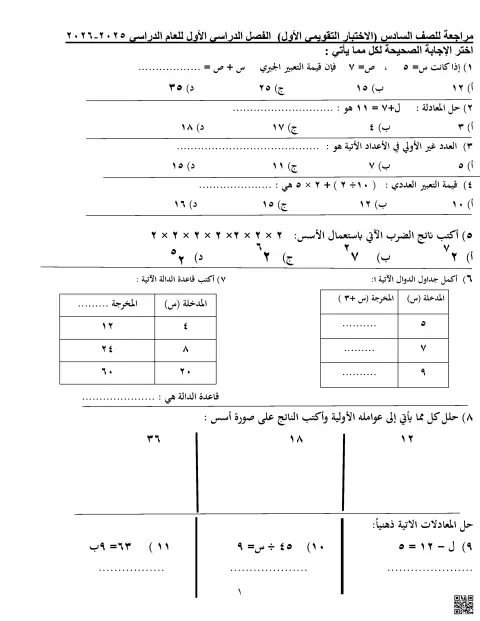 مراجعة شاملة للاختبار التقويمي الأول