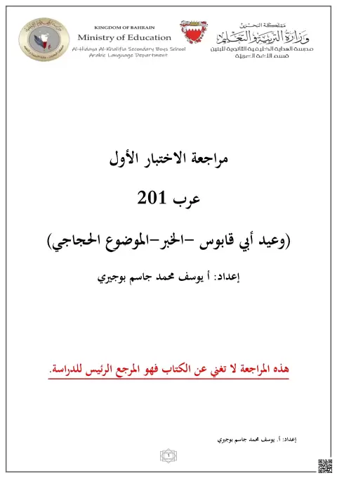 مراجعة الاختبار الأول لقصيدة وعيد أبي قابوس