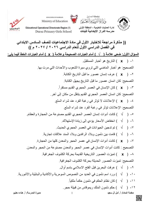 مذكرة مراجعة شاملة الاجتماعيات
