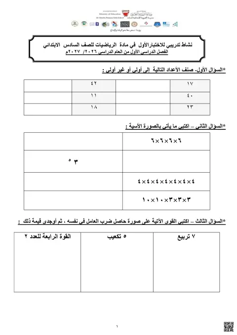 نشاط تدريبي شامل للاختبار الأول