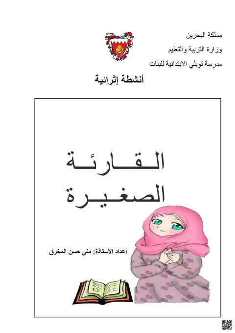 أنشطة إثرائية في القراءة الصامتة