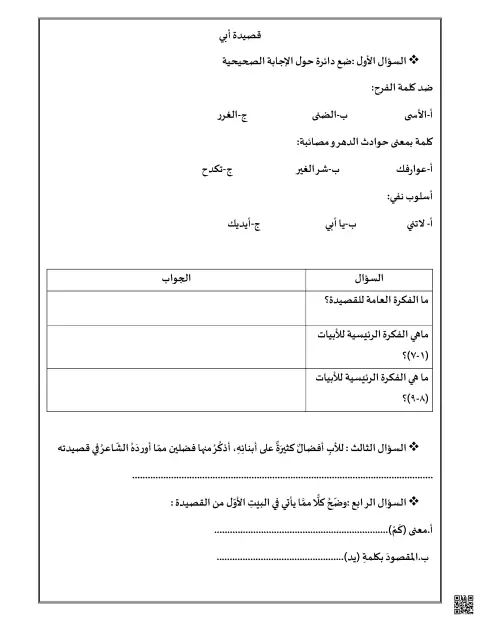 مراجعة الاختبار الأول الورقة الثانية