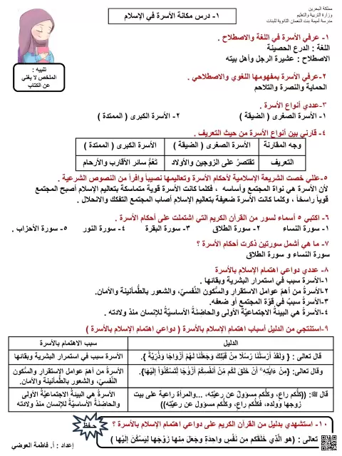 ملخص دروس للاختبار الأول