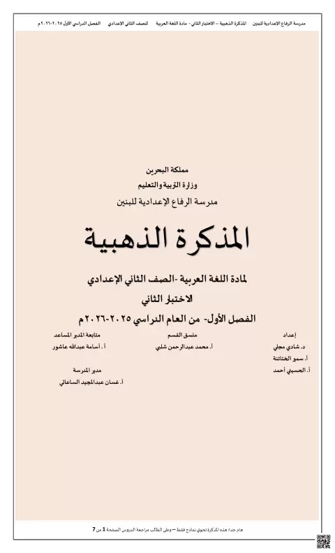 المذكرة الذهبية لنماذج اختبارات
