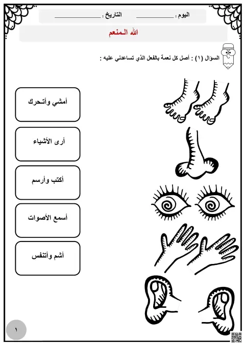 أوراق عمل مراجعة درس الله المنعم
