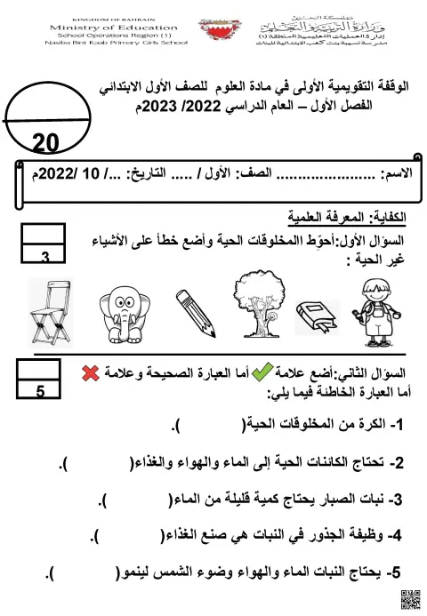 وقفة تقويمية في المعرفة العلمية