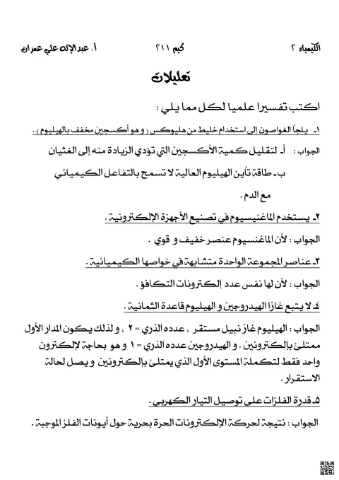 تعليلات 211