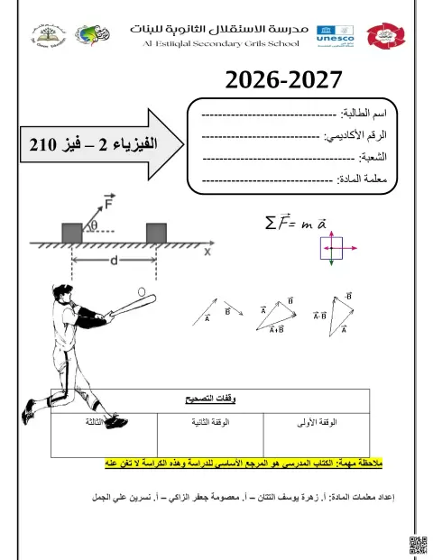 ملزمة 210 للعام الدراسي 2026-2027