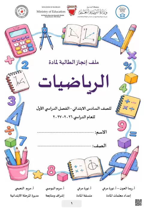 ملف إنجاز الطالبة