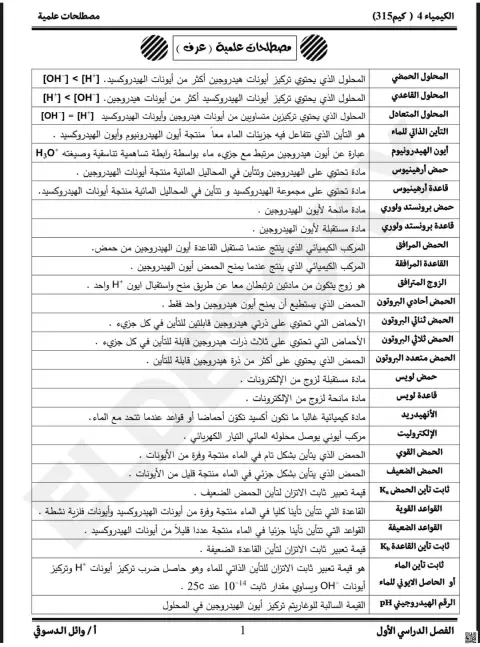 ملخص شامل لأهم المصطلحات العلمية