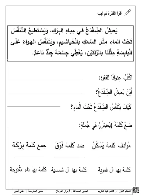 ورقة عمل مراجعة القراءة الصامتة