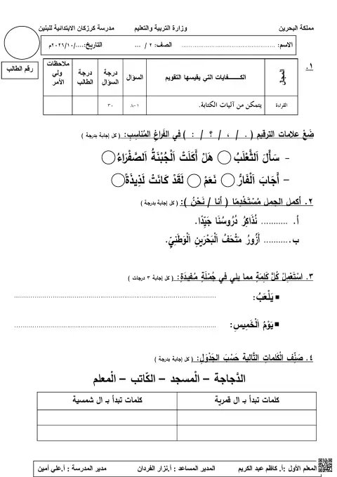 مراجعة التقويم الأول في التراكيب والتعبير