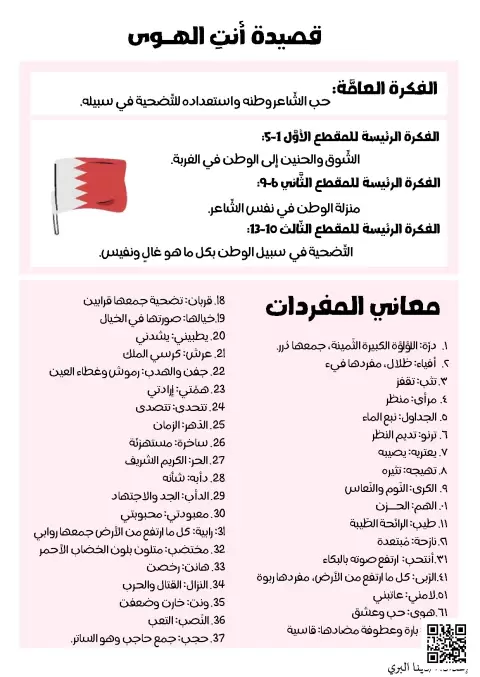 شرح وتحليل قصيدة أنت الهوى