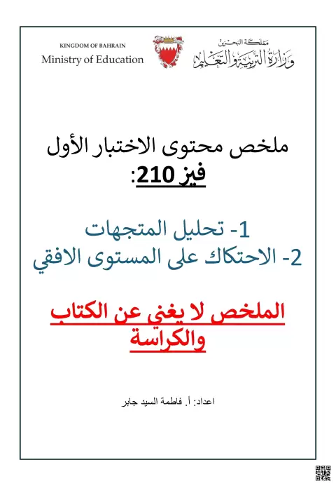 ملخص قوانين وطرق تحليل المتجهات