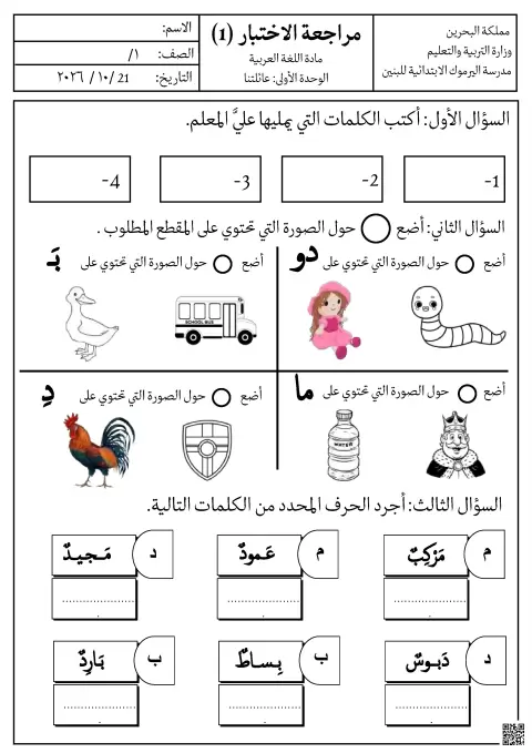 أوراق عمل مراجعة الاختبار