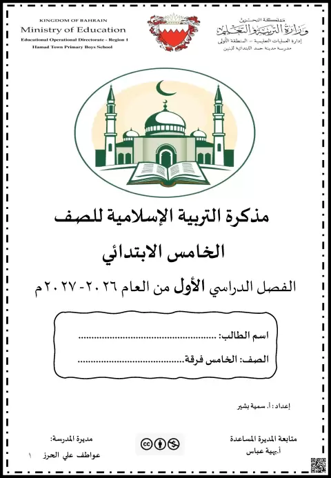 مذكرة الأنشطة والدروس التعليمية