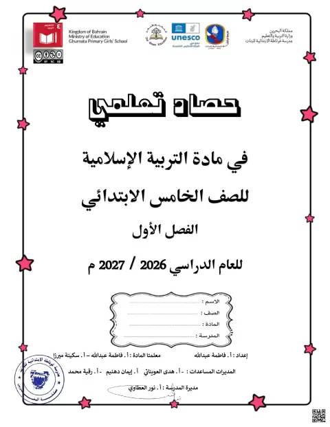 حصاد تعلمي