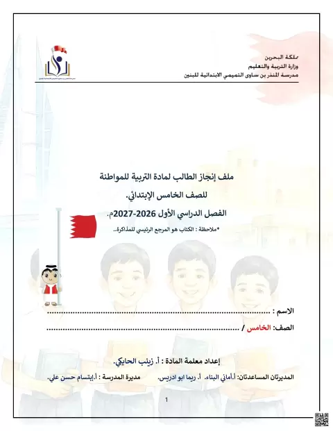 ملف إنجاز الطالب