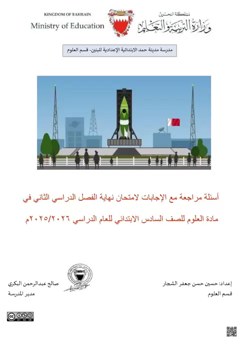 مراجعة شاملة للاختبار الشامل مع الإجابات 2025-2026م