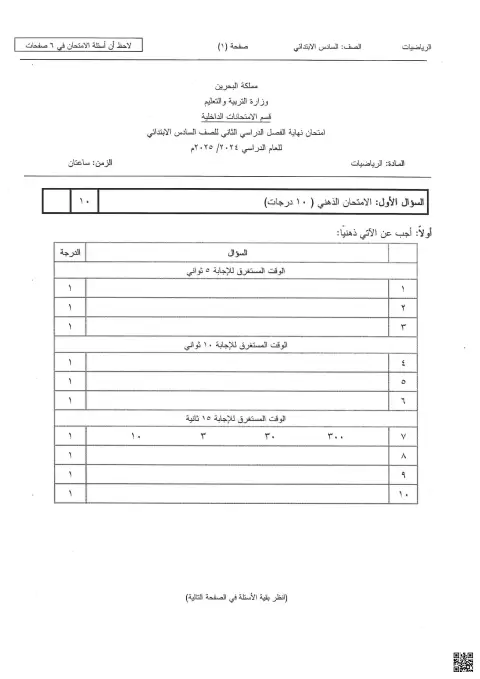 نموذج اختبار أسئلة متنوعة في الحساب الذهني والتناسب والهندسة