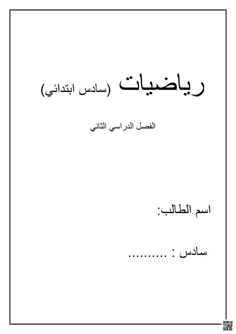 مذكرة مراجعة شاملة أسئلة وتدريبات