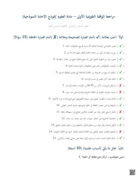 مراجعة الوقفة التقويمية الأولى (محلول)